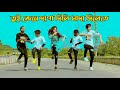 তুই কেনে দাগা দিলি Toi Keno Daga Dili Sada Dilete DHP Habib New Group  Dance Toi Jodi Amar