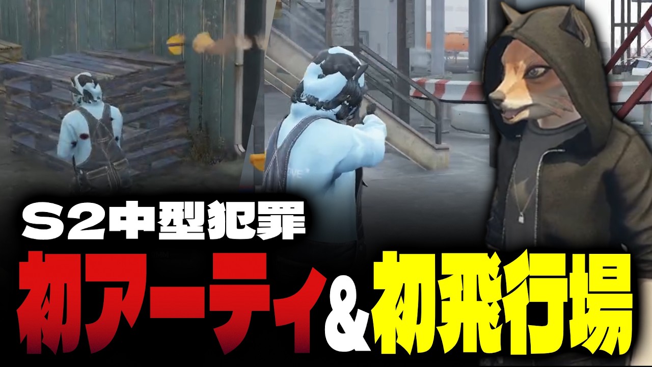 【ストグラ】シーズン2初の中型犯罪に挑む小峯れい【FOXRABBIT/小峯れい/ハイライト】