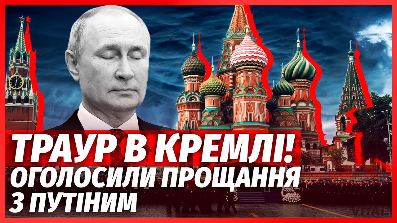 ☝️Путіна ПОКЛАЛИ В ТРУНУ! Відняло МОВУ в прямому ефірі. Патрушев НЕ ПРИЇХАВ 