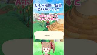 【あつ森】七夕の短冊の秘密、全部知ってる？！ #あつまれどうぶつの森 #小ネタ