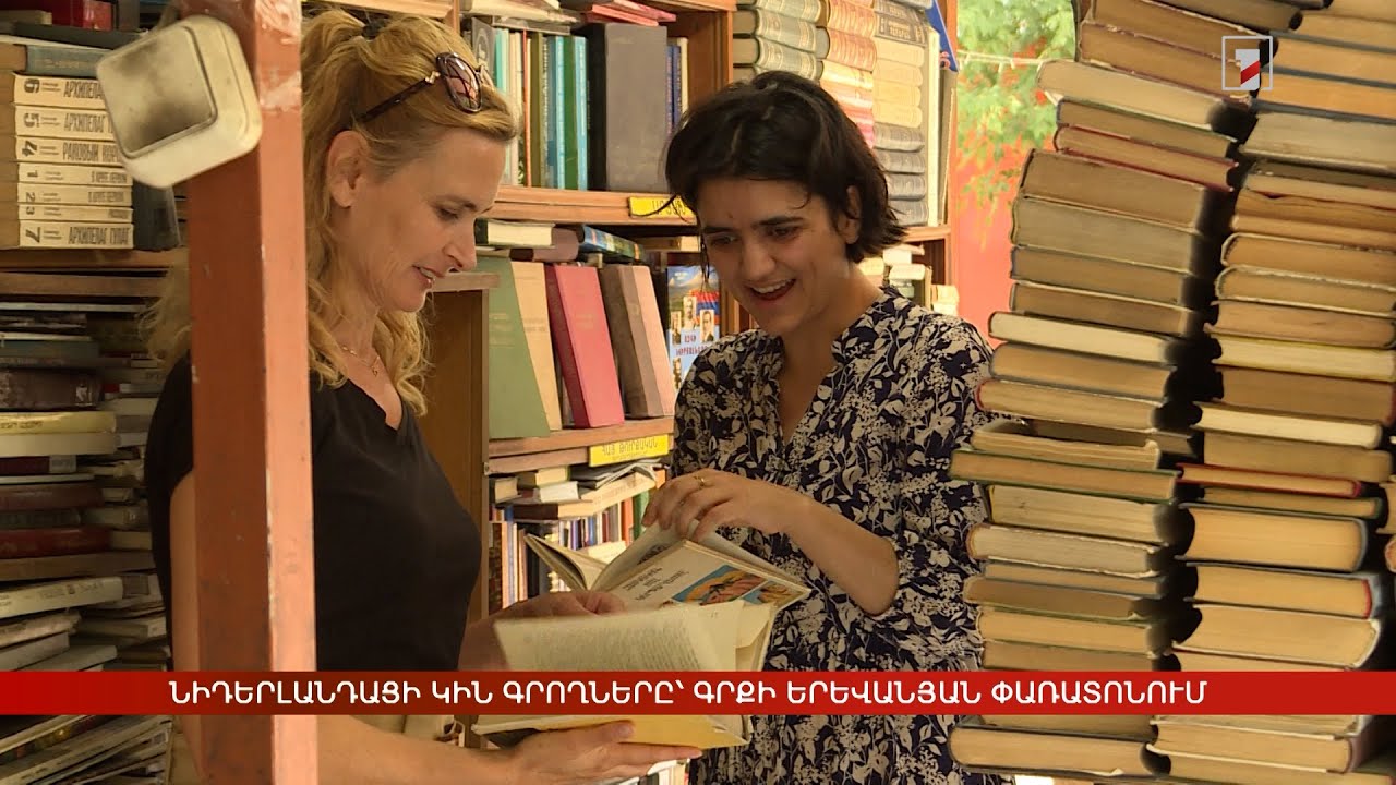 Նիդերլանդացի կին գրողները՝ Գրքի երևանյան փառատոնում