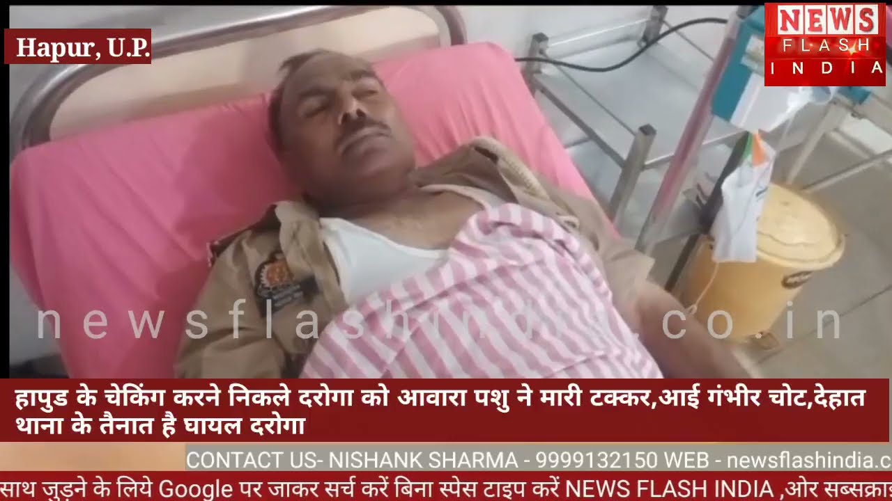 आवारा पशु का सब इंस्पेक्टर पर हमला सीसीटीवी में कैद ,साहब गिरे धड़ाम मुंह से निकला हाय राम