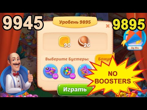 Homescapes Level 9895 (9945 - Rest of World) 💪 - No Boosters - [2022] [16 moves]