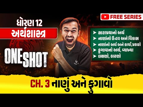 Complete Std 12 Eco Ch 3 in ONE SHOT | Economics Full Chapter 3 Revision | Board Exam 2025