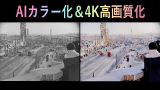 【AIカラー化＆4K高画質化】公衆作法 東京見物(1926年/大正15年)【全篇】Public Etiquette and Singhtseeing Tokyo