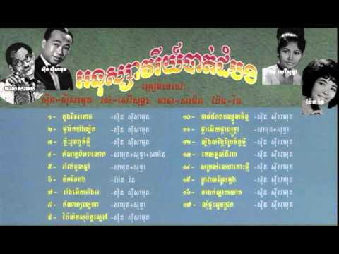 Pailin Soben Sneh - Sinn Sisamouth