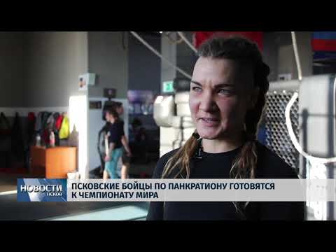 16.05.2019 / Псковские бойцы по панкратиону готовятся к чемпионату мира