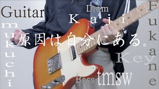 "シェイクスピアに学ぶ恋愛定理 / 原因は自分にある。"を弾いてみました。【ギター】by mukuchi