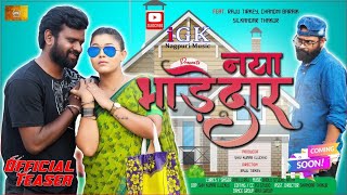 Naya Bhadedaar New Nagpuri ll Teaser ll video song Raju Tirkey Chandni Badhai Sikander ll official