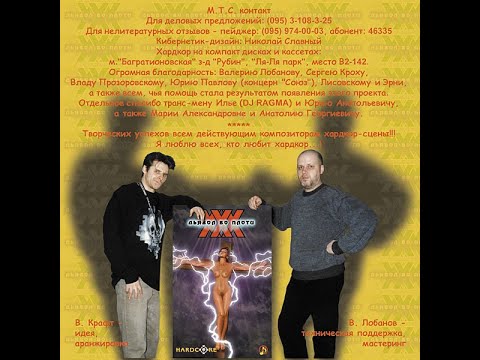 VITALYKRAFT & VALERY LOBANOV - INTRODUKCIA (Pavian Records) (2002)
