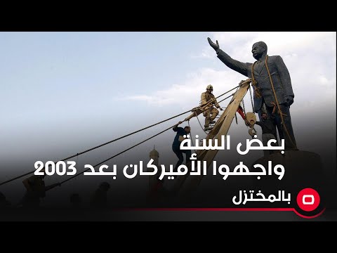 شاهد بالفيديو.. بهاء الأعرجي: بعض السنة واجهوا الأميركان بعد 2003 استعطافا للنظام السابق