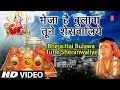 नवरात्री Special Classic भजन भेजा है बुलावा तून�