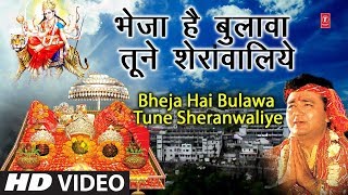 भेजा है बुलावा तूने शेरावालिये लिरिक्स (Bheja Hai Bulawa Tune Sheranwaliye Lyrics)