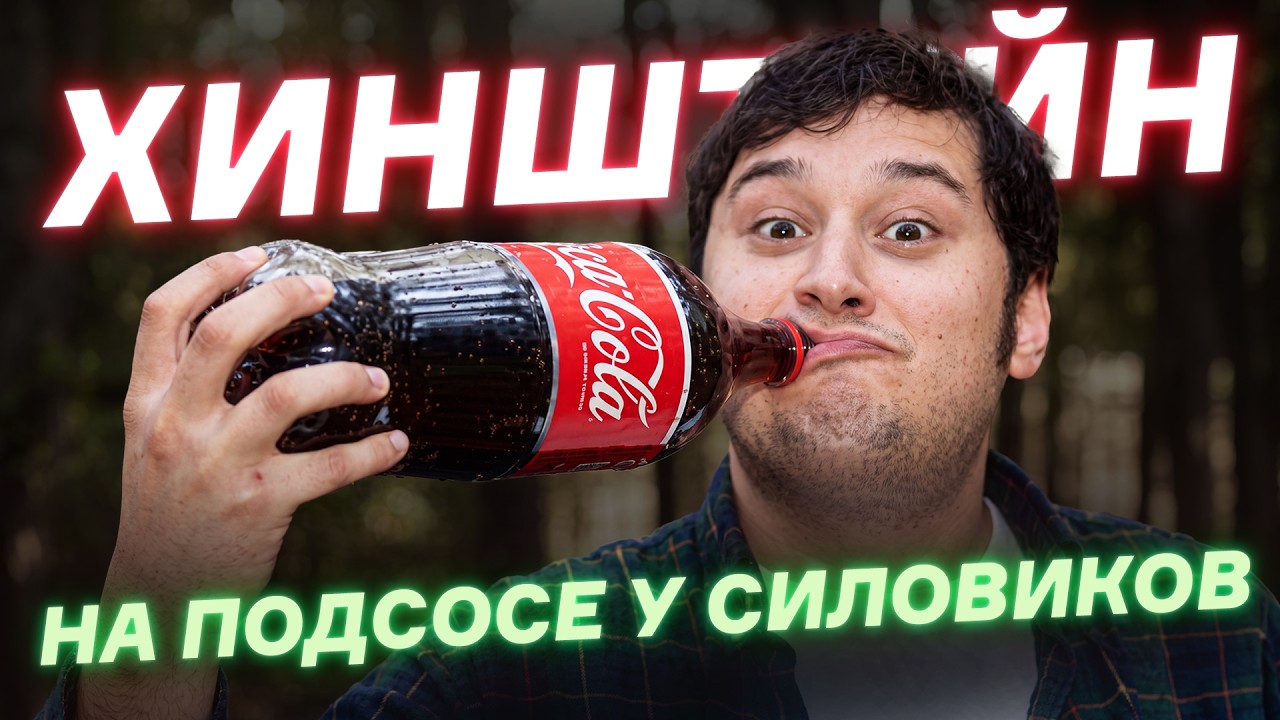 Хинштейн доигрался. Что стало со «сливным бачком» Кремля