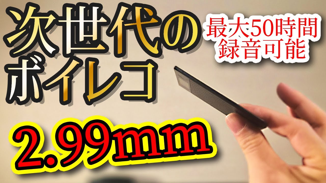 【衝撃】最大50h録音できる激薄な次世代AIボイスレコーダーをがめちゃくちゃ使いやすい件【Plaud Note Pro】