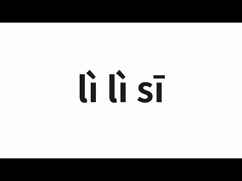 How to pronounce lì lì sī | 莉莉丝 (Lilith in Chinese)