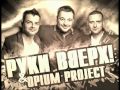 Opium Project & Сергей Жуков - Я буду с тобой (NEW HIT ...