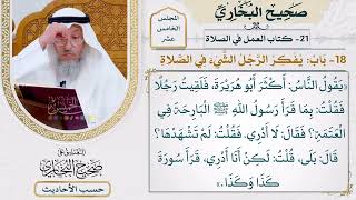 [1223] حديث: يقول الناس أكثر أبو هريرة فلقيت رجلًا فقلت [[أبواب العمل في الصلاة]]