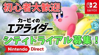 【エアライダー】参加型！対戦募集！シティトライアル！