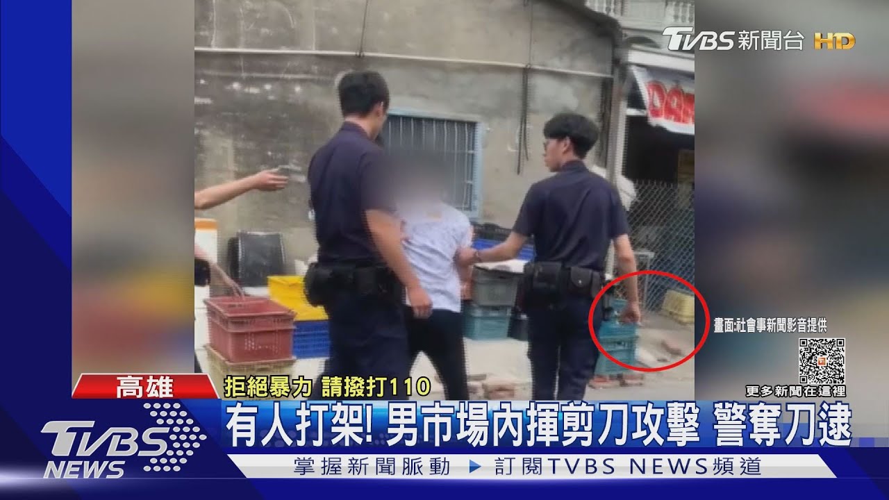 有人打架!男市場內揮剪刀攻擊 警奪刀逮