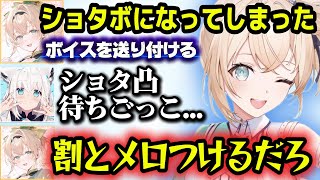 声が若返りショタボでホロメンにボイスを送り付けまくるござるさん【ホロライブ切り抜き/風真いろは/白上フフギ】