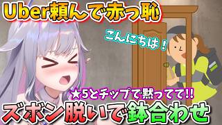 【大惨事】ズボンはかずにドアを開けたら配達員と目が合ってしまい、絶望するビブーｗ【古石ビジュー/ホロライブ切り抜き/日本語翻訳】