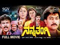Nanna Thangi Kannada Movie 1992 Full HD Devaraj Anjana Soundarya Sanjay Shantharam