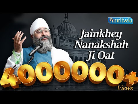 Jainkhey Nanakshah Ji Oat | Sindhi Kavita | जैनखे नानकशाह जी ओट | Bhai Gurpreet Singh Ji (Rinku Ji)