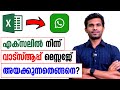 Send WhatsApp Message from Microsoft Excel - Malayalam Tutorial