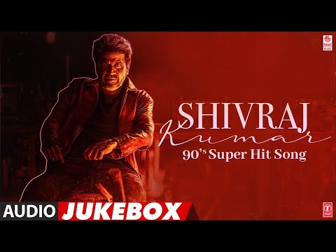 Shivraj Kumar 90'S Super Hit Songs Jukebox | Shivraj Kumar All time Songs | Kannada Hits