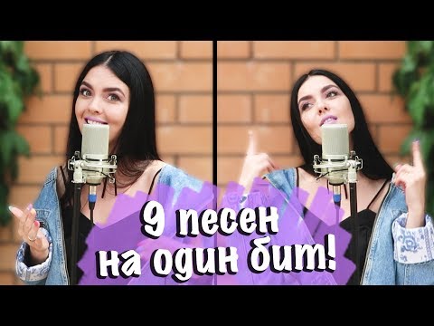 Miyagi, Эндшпиль Ft. Рем Дигга - I Got Love - 9 песен на один бит (MASHUP BY NILA MANIA)
