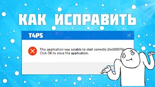 fortnite erreur 0xc00007b - kak ispravit oshibku 0xc000007b how to fix error 0xc00007b  kak ispravit oshibku 0xc000007b how to fix error 0xc00007b - fortnite erreur 0xc00007b