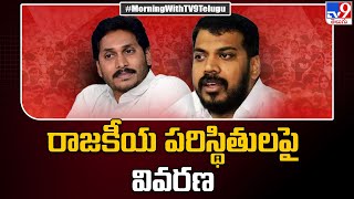 నెల్లూరులో రాజకీయ పరిస్థితులపై సీఎంకు వివరణ | Anil Kumar Yadav