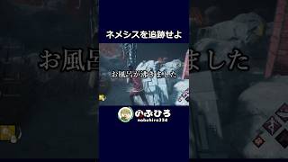 ネメシスを追跡せよ【デドバ】#dbd #デドバ #deadbydaylight