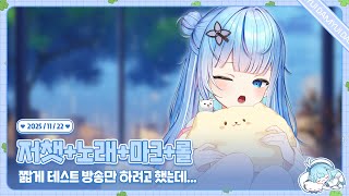 251122 분명 짧은 새 컴 테스트였는데 시간ㅇㅣ