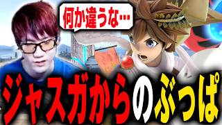 最新のスマブラを意識するもただのぶっぱになるにえとの【スマブラSP】