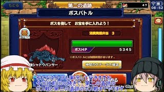 「ゆっくりどこパレ実況」186ページ目　ももんじゃ発掘隊Part2！第二の遺跡のボスと第三の遺跡攻略まで！！