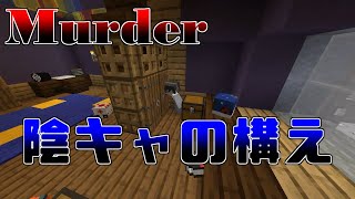 【マイクラ】Fランだらけの殺人ゲーム【実況】