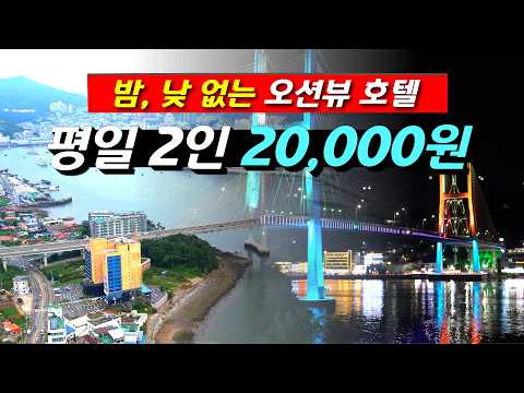 여수 완벽 여행! "호텔 헤이븐"에서 눈길 끌리는 숙박 경험과 관광 꿀팁