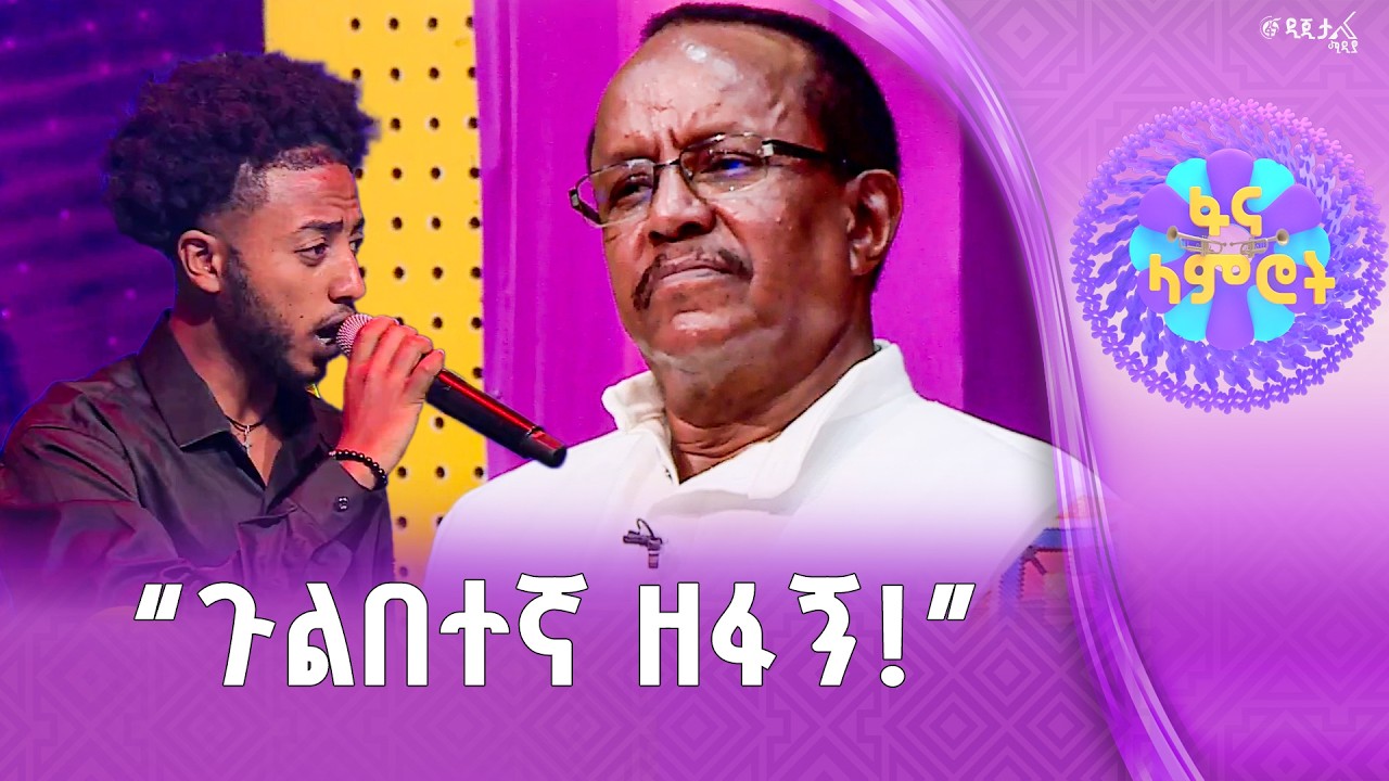ወድጀዋለሁ  / ዳንኤል አለልኝ በተፈራ ነጋሽ “ምነው ባባ”