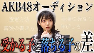 [情報] AKB48集團徵選(招生)審查重點