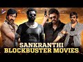 Sankranthi 2026 Special Blockbuster Full Movies Prabhas Venkatesh Ravi Teja Telugu NewMovies