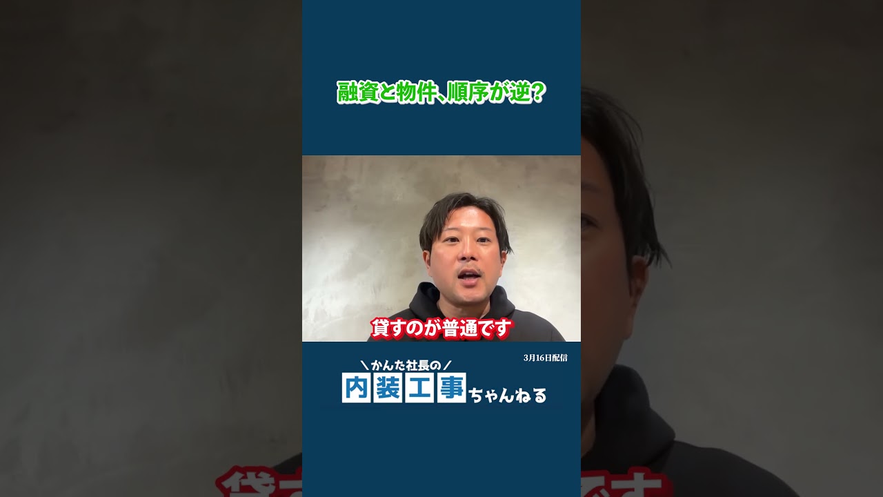 融資と物件どちらが先ですか？