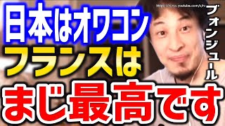 【ひろゆき】※フランスはまじ最高です※まだ日本で消耗してるんすか?⇒海外移住、日本の同調圧力、フランスの生活事情についてひろゆき【切り抜き/論破/生きたくない/人生辛い/働きたくない/人生疲れた】
