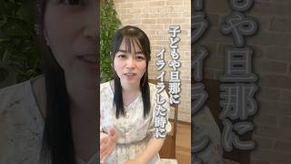子どもやパートナーにイライラする本当の原因 #セルフコーチング #本音で生きる #自分の使命