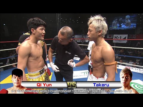 Qi Yun vs Takeru 2016.11.3 Yoyogi／K-1 FEATHERWEIGHT WORLD CHAMPIONSHIP TOURNAMENT SEMI-FINAL