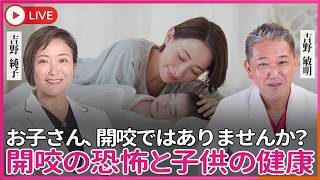 子どもの体が壊れる原因は“口”でした　ぜんそく・アレルギー・姿勢が悪い・発達障害…その正体は「開咬」