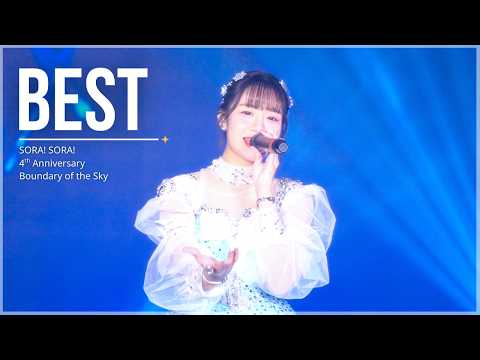 [Fancam] Best Sora! Sora! - FULLSTAGE | Boundary of the Sky ⭐️🪽Sora! Sora! 4thAnniversary 010226