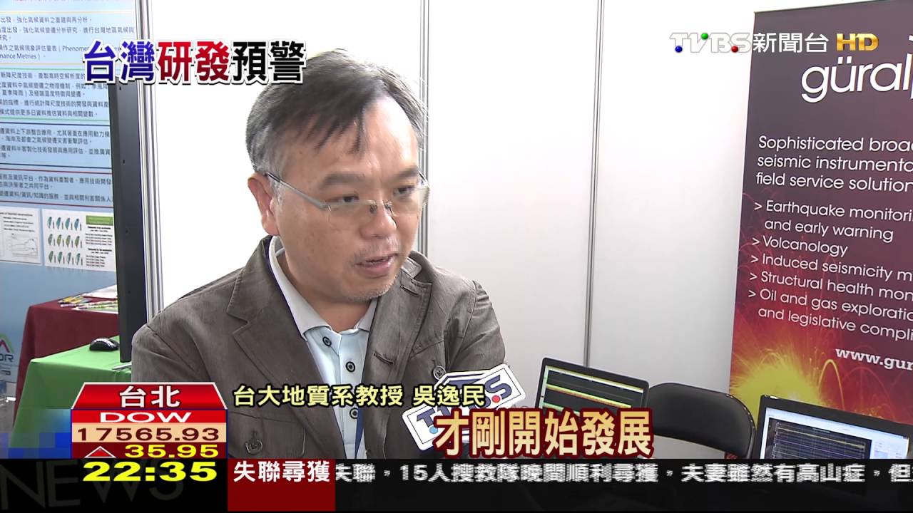 5月有感震數「史上第4」 台預警超日卻應用慢