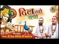 बाबा चित्र विचित्र जी न्यू भजन बांके ब